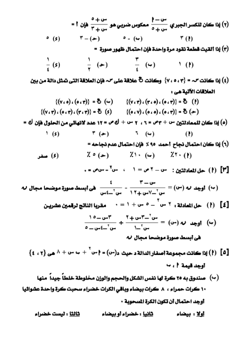 امتحانات جبر تالتة اعدادي2 امتحانات جبر تالتة اعدادي2